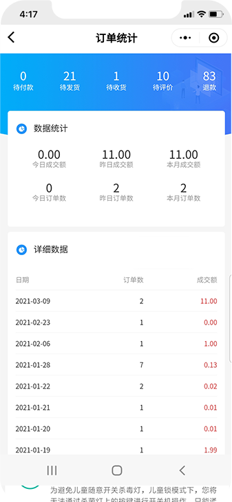 商家移動(dòng)端訂單統(tǒng)計(jì)銷量一鍵掌握.jpg.png/