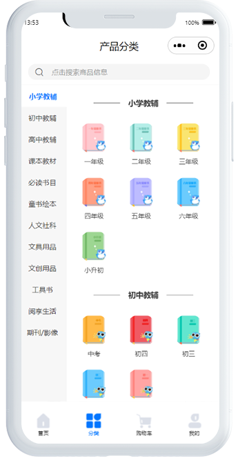 商家入駐云平臺