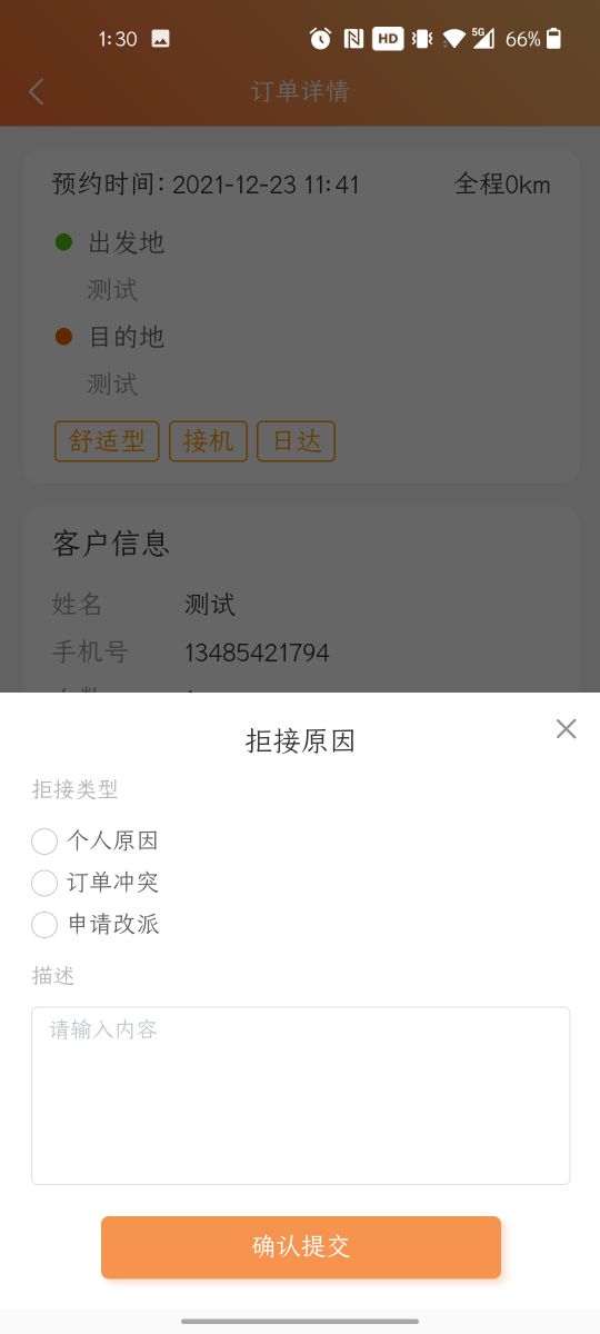 派單接單APP系統(tǒng)/