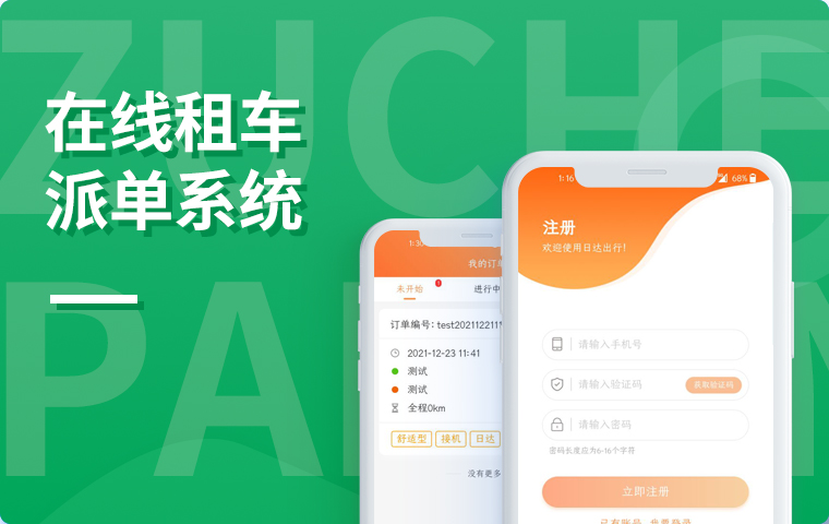 司機(jī)管理租車打車派單接單APP軟件